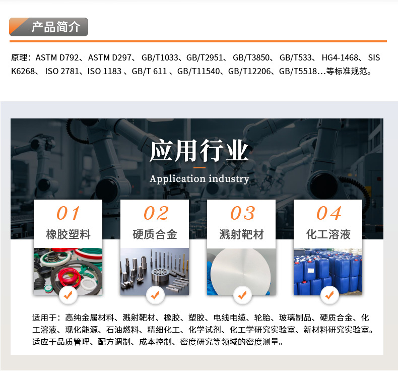 MAL系列全自动密度计详情_02