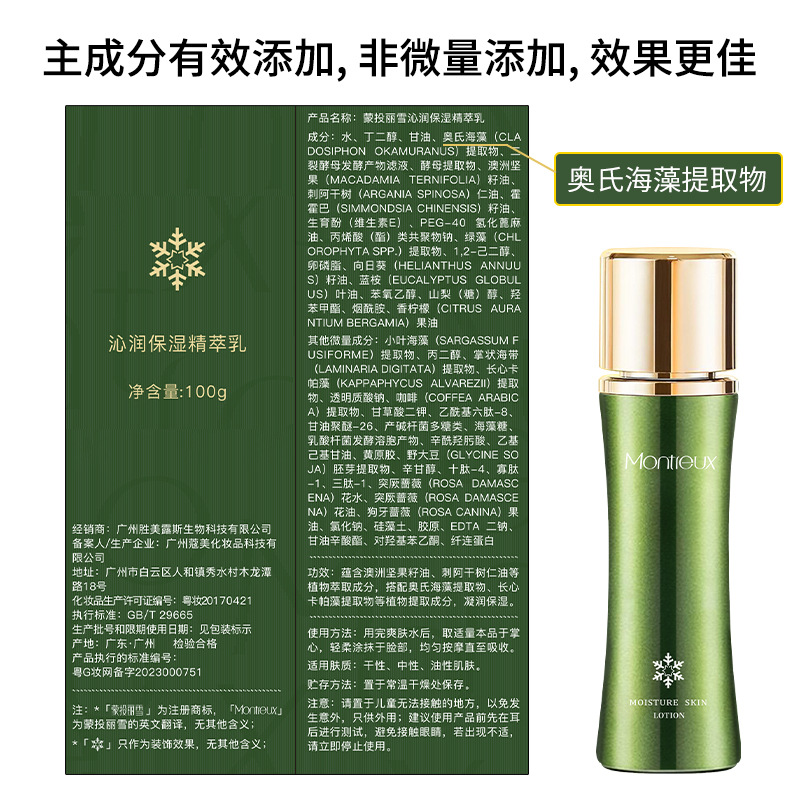 Mengtuo Lixue Hydrating and Moisturizing Seaweed Extract Emulsion Gentle Moisturizing and Refreshing Skin Care Products Wholesale
