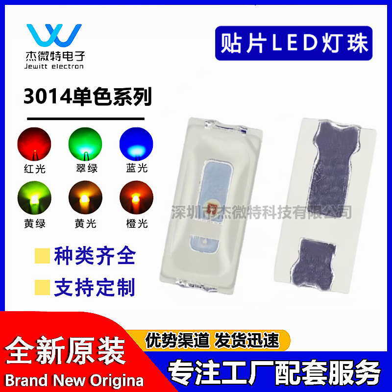 高光效3014灯珠LED贴片灯红蓝黄绿白橙粉紫冰蓝黄色发光二极管灯