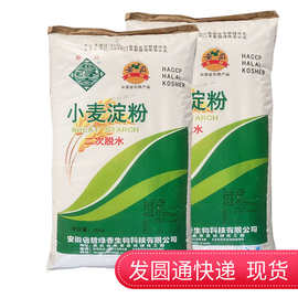 碧绿春牌食用小麦淀粉澄粉澄面商用大包装25KG 肠粉凉皮青团用