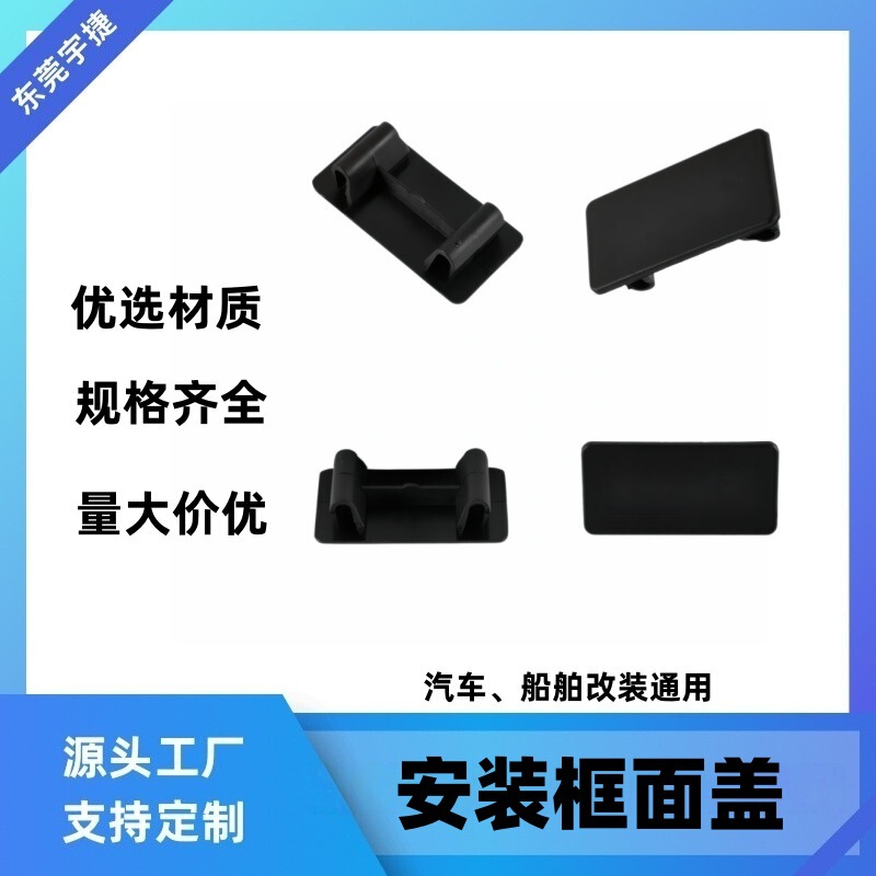 Installation Frame Cover, Boat-Shaped Switch Frame, Blank Latch, Rocker Arm Mounting Bracket, Cover, Factory Direct Sales, Car Accessories