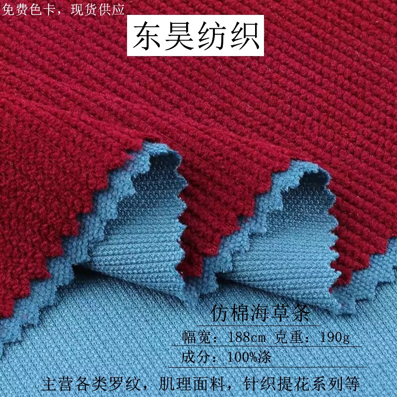 海草条百百皱190g针织服装面料上衣休闲套装涤纶肌理感坑条纹布料