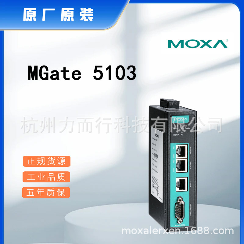 MOXA MGate 5109单口串口设备联网服务器