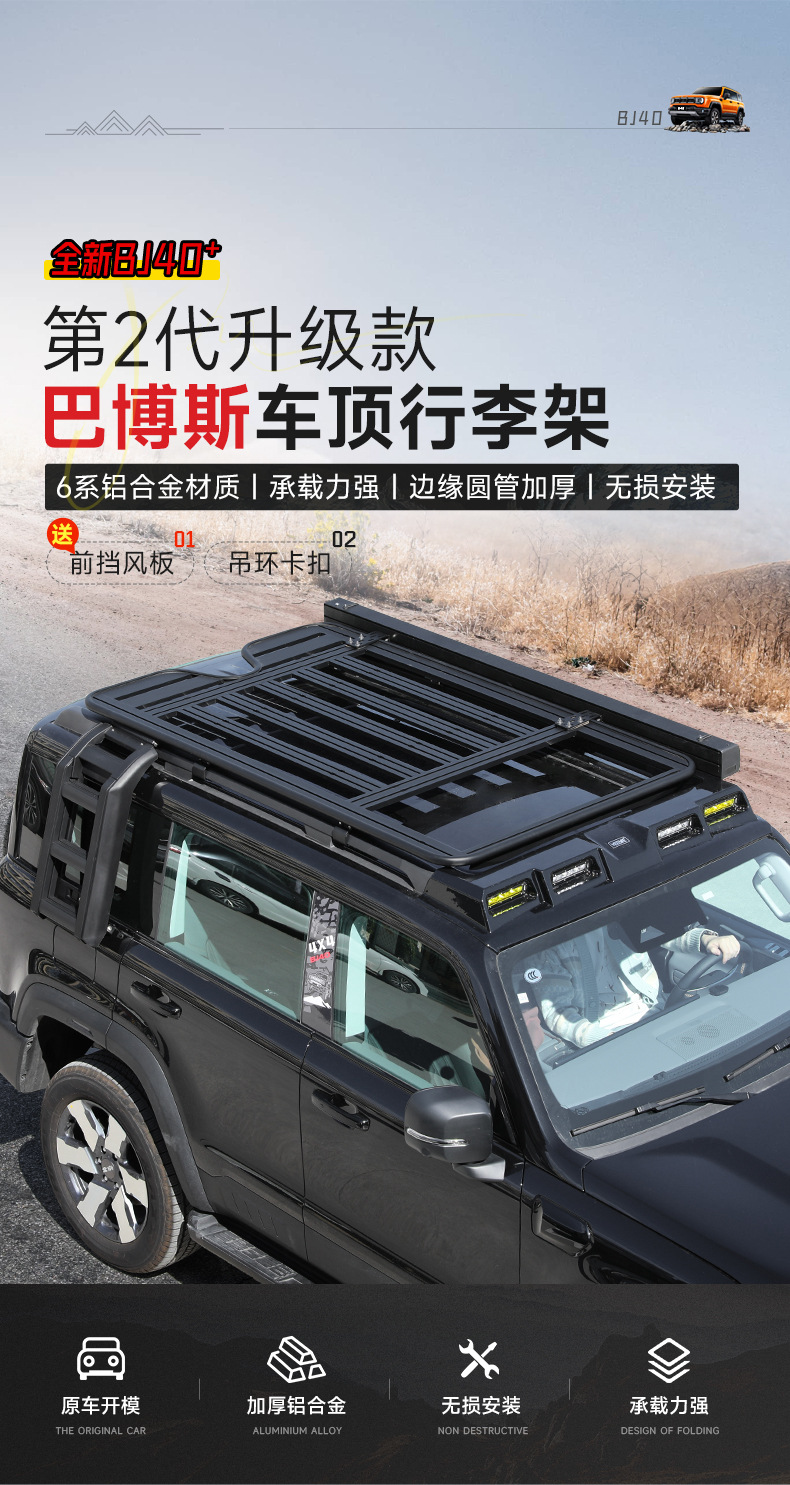 Suitable for the New Bj40 Brabus Roof Luggage Rack Frame Modification Folding Ladder Expansion Platform Spotlight Bj40