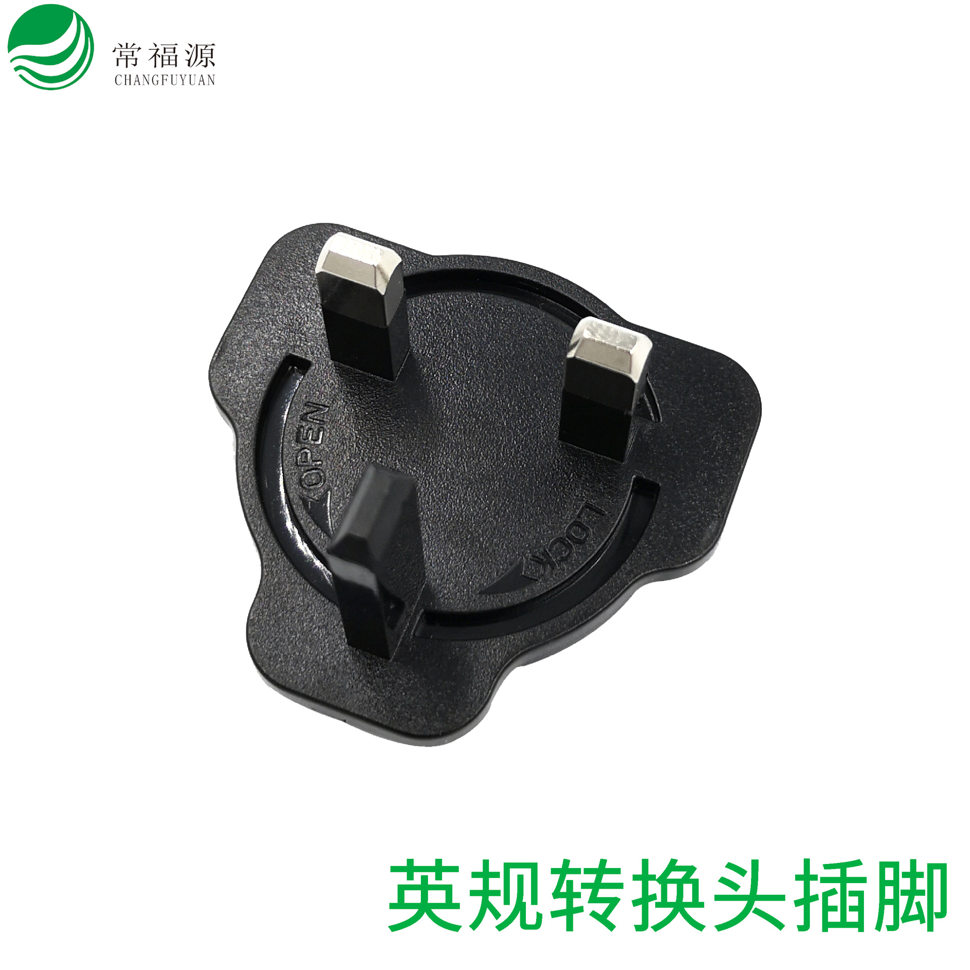 英规欧规美规澳规转换头多国可换脚电源插头多国转换头适配器插脚