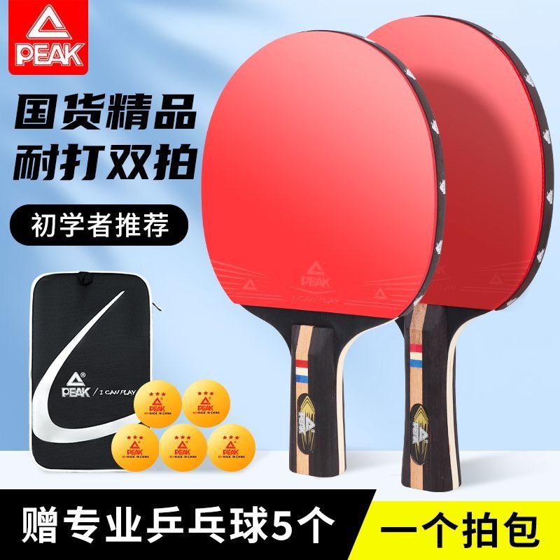 PEAK / PEAK raqueta de tenis de mesa para principiantes, niños y adultos, competencia de entrenamiento profesional de estrellas, doble raqueta horizontal