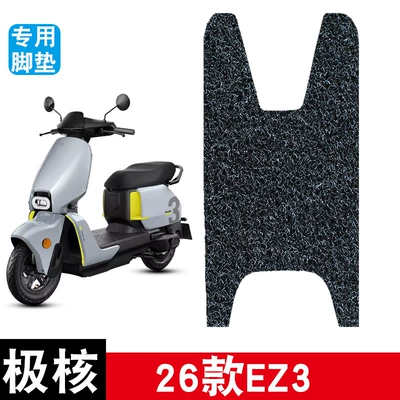 Suitable for the Jihé 26 Model Ez3 Electric Vehicle, Wire Loop Foot Mat, Wear-Resistant, Waterproof, Anti-Slip Foot Pedal Mat, Special Modification