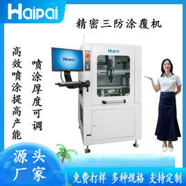全自动涂覆机PCB线路板三防漆涂覆机流水线三防漆涂覆设备生产厂