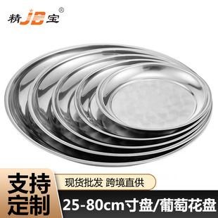 25-80cm不锈钢大圆盘泰式寸盘水果盘托盘饭店食物盘中东风格餐盘-阿里巴巴