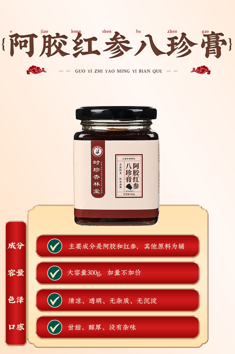 Ejiao Red Ginseng Eight-Treasure Paste (阿胶红参八珍膏) — Traditional Herbal Paste with Goji & Jujube, 300g Jar in use