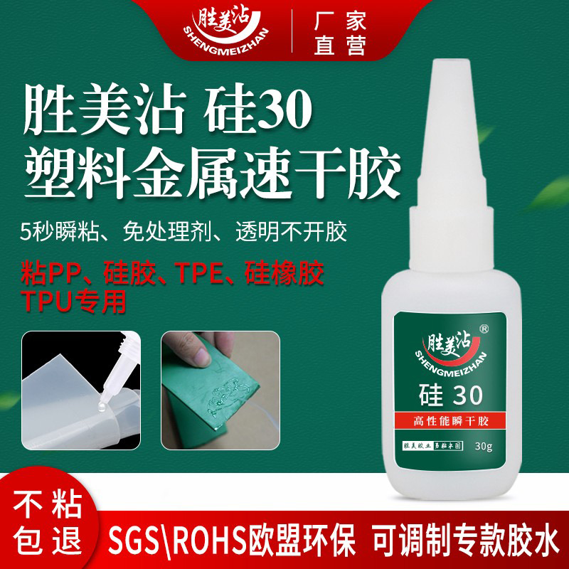 硅胶塑料胶水 胜美硅30工程件PP搪胶TPE专用胶硅橡胶PVC粘TPR胶