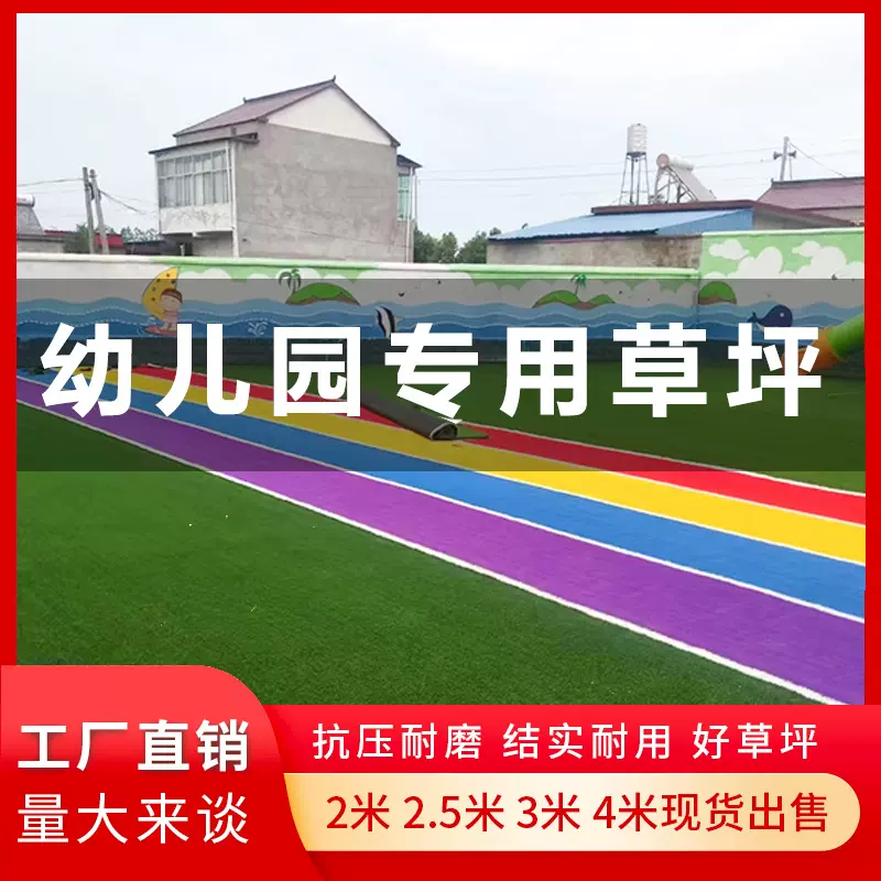 幼儿园仿真草坪学校户外操场跑道塑料假草皮加密人造铺地批发耐磨