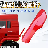 Применимо к аксессуарам для тяжелых грузовиков Shaanxi Automobile Delong New M3000S колесная пластина для бровей и листовой пластины заднего крыла