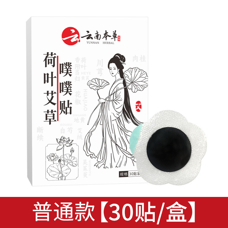 【震え音同金】神龍百草蓮の葉艾草ブーブーは艾臍を貼って怠け者の大腹に艾草臍を貼って貼ります。|undefined