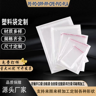 定制批发opp塑料自封袋服装包装袋加厚透明自黏袋不干胶opp自粘袋