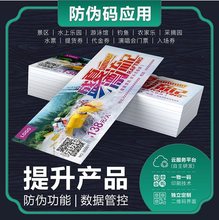 防伪景区门票水上乐园游泳票代金券优惠券印制印刷制作送电子票