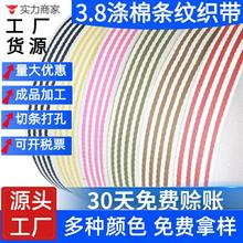 厂家批发3.8CM涤棉双色九条纹织带黑白条纹间色箱包手提斜纹腰带