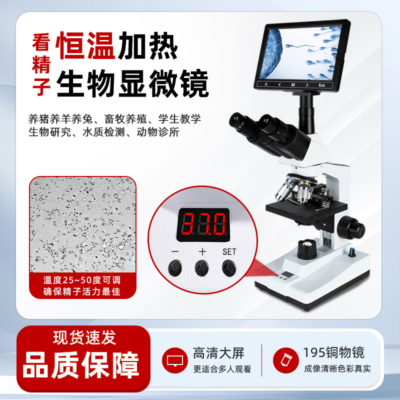 三目高倍恒温加热生物显微镜专业水产养殖看精子卵子螨虫可看细菌