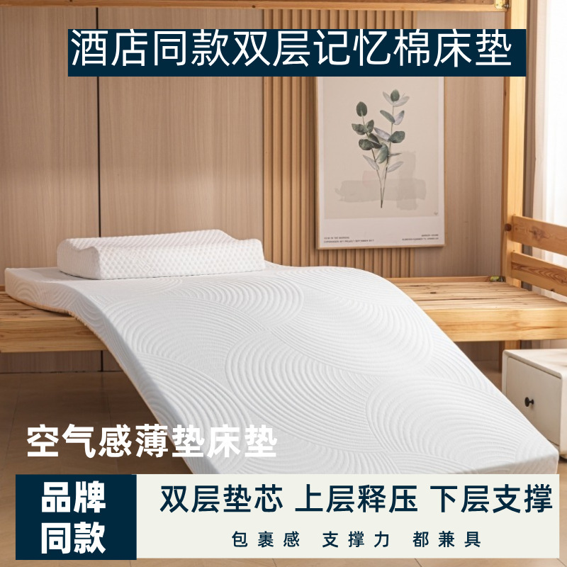 Mouduo Memory Foam Mattress Double-Layer Thin Mattress Soft Pad Single Tatami Mat Spine Support New Model