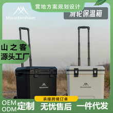 山之客滑轮保温箱户外便携摆摊外卖食品保冷保鲜冰箱冰桶车载露营