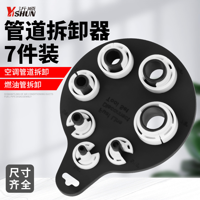 Automobile cold air pipe remover 7 pieces of fuel pipe disassembly and assembly refrigerant oil pipe air conditioner disassembly and maintenance special tool Automobile cold air pipe remover 7 pieces of fuel pipe disassembly and assembly refrigerant oil pipe air conditioner disassembly and maintenance special tool