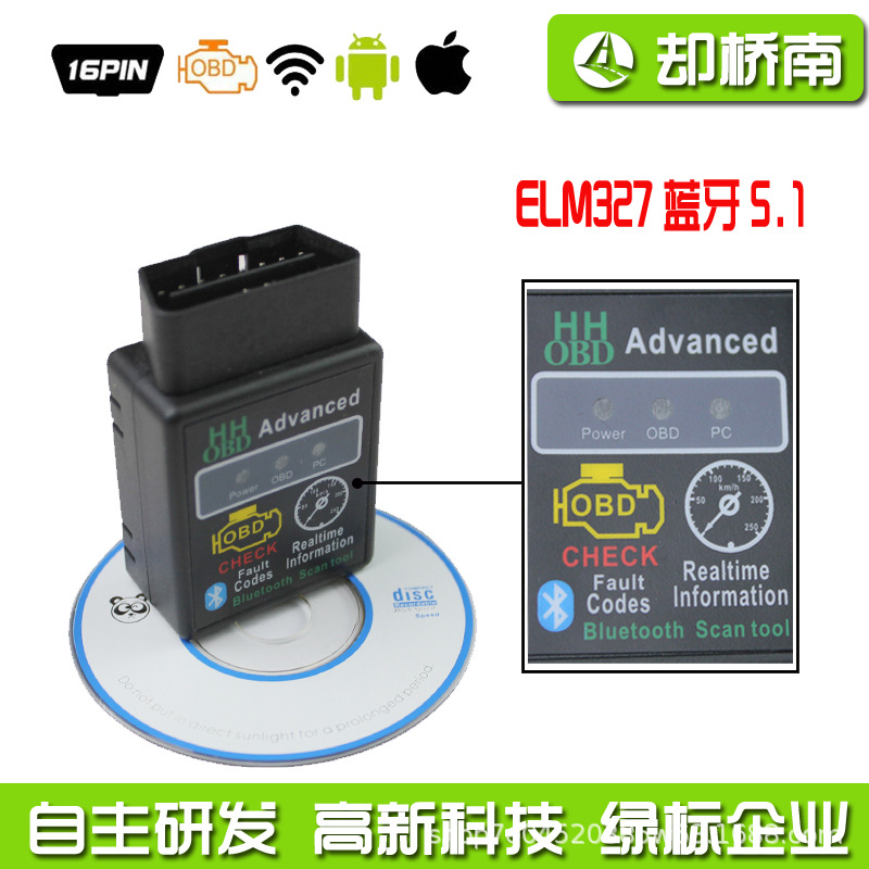 HH OBD V1.5蓝牙ELM327 obd2 汽车油耗汽车故障诊断仪all