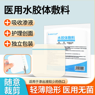 防过敏水胶体敷料_1688买家百科