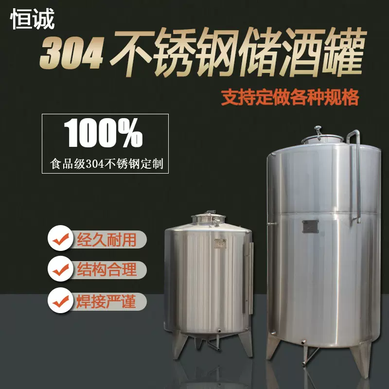 源头厂家直供酒厂专用设备立式储存罐经久耐用密封好不跑酒