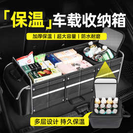 冬季汽车保温收纳箱通用款可折叠大容量防水车载储物箱整理箱现货