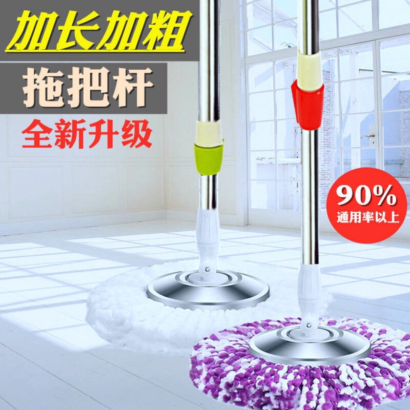 Rotating Mop Rod Universal Replacement Head One Mop Clean Hand Pressure Mop Rod Accessories Hand-Washable Automatic Mop Mop Head
