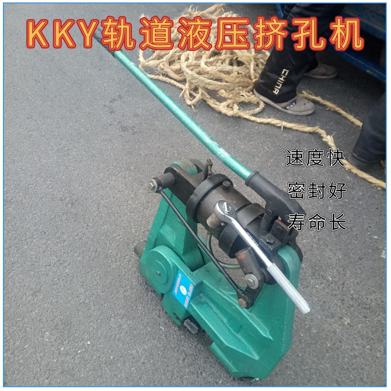 KKY-1050钢轨挤孔机 钢轨挤孔机厂家-鑫隆牌