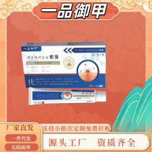支持代发】一品御甲软膏百年藏药医用远红外治疗凝胶