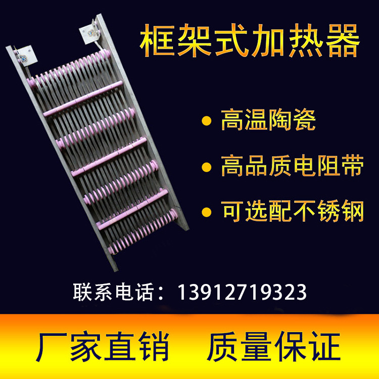 供应NJ-220V框架式加热器 局部整体热处理加热器 炉子内加热器