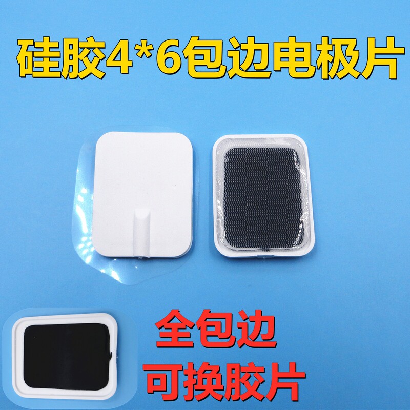 4*6 シリコーンエッジ電極パッチ電気療法マッサージマッサージパッチ電気療法器具マッサージャーユニバーサルピンタイプアクセサリー|undefined