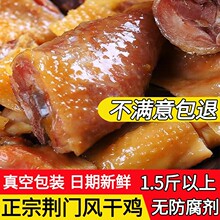 湖北特产风干鸡荆门十里铺风干鸡腊鸡整只土鸡咸鸡肉商用腊肉