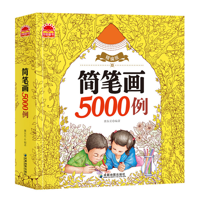 儿童简笔画5000例幼儿园入门学绘画美术教材小学生涂色画书涂鸦本