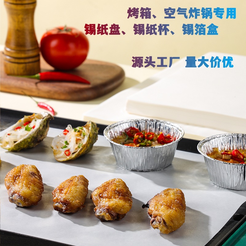 烤箱锡纸杯空气炸锅锡盘盒锡杯商用铝箔盒生蚝蛋糕蒸糕小锡杯锡盒