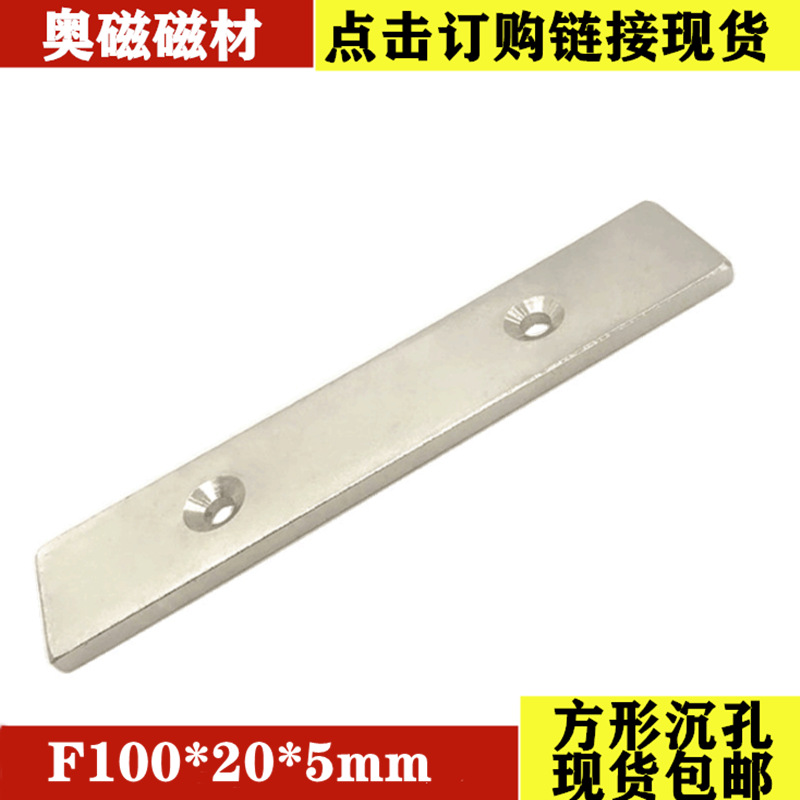 热销现货长方形条形磁铁150*30*5mm双沉孔m5螺丝固定强力磁铁包邮
