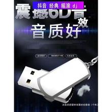 【即插即听】汽车车载U盘16G/32G抖音款流行音乐优盘MP3汽车用品