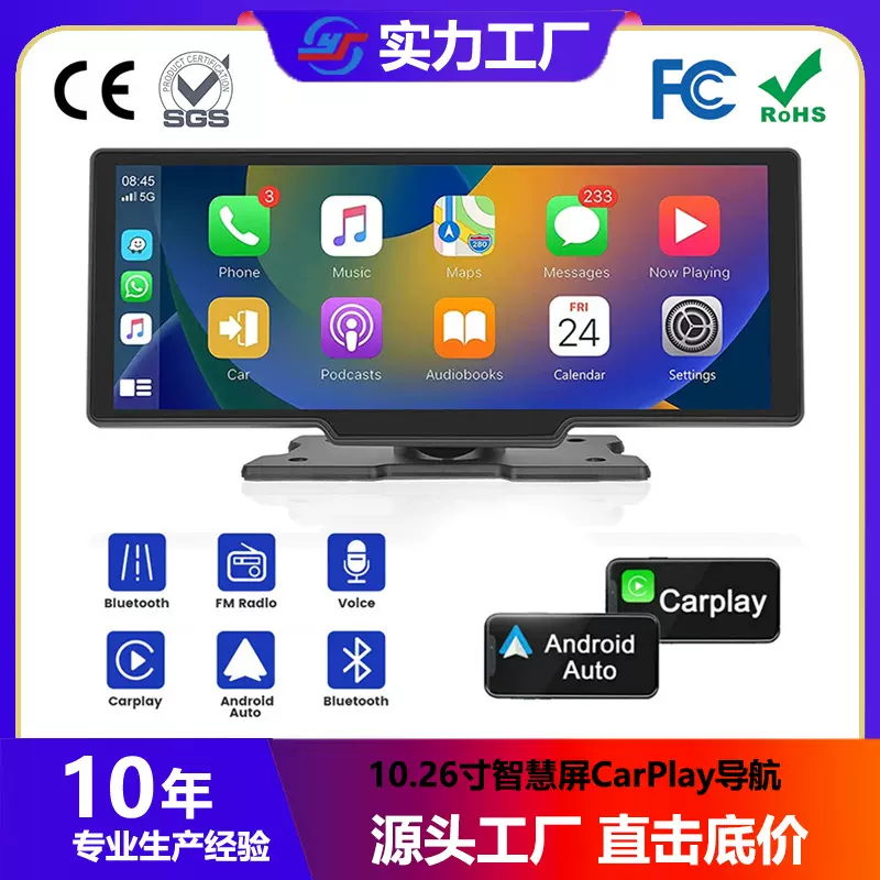 跨境10.26寸智慧屏CarPlay导航蓝牙Android便携式车载MP5播放器