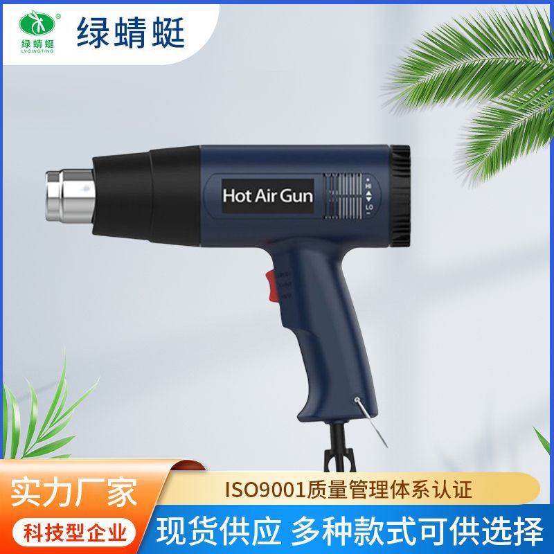 绿蜻蜓热风枪大功率2000W可调温电烤枪供应收缩膜热风筒电烤枪