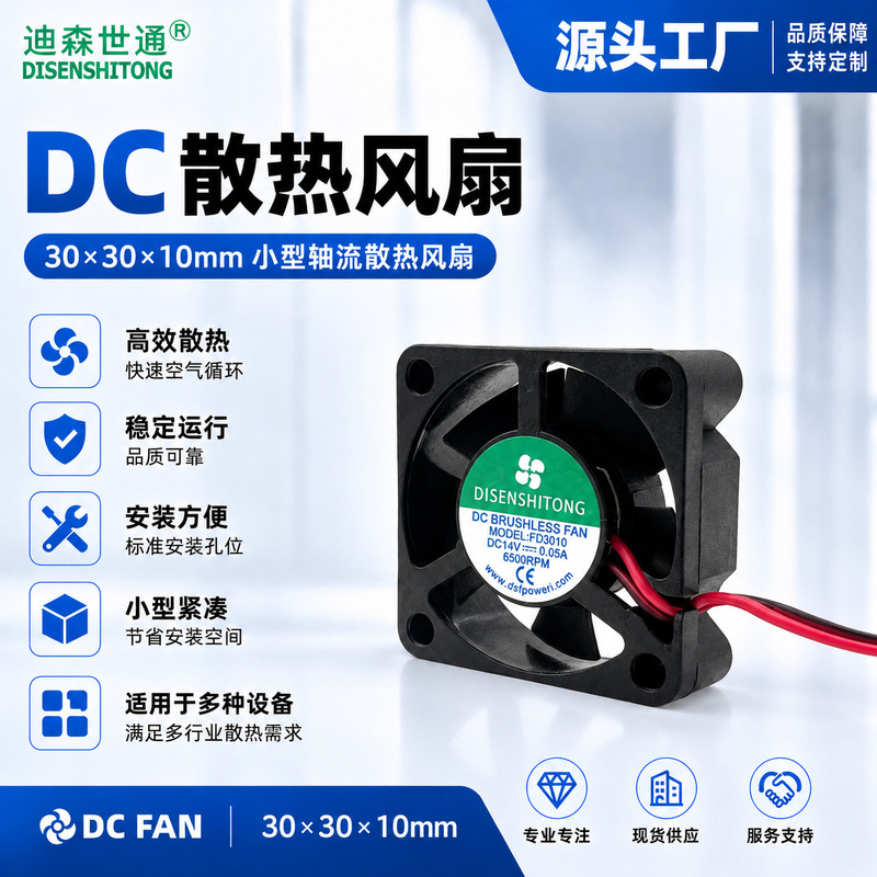 3010 cooling fan, 5V, 12V, 24V, high airflow, high-speed, for beauty devices, aromatherapy diffusers, humidifiers, and micro fans 3010 cooling fan, 5V, 12V, 24V, high airflow, high-speed, for beauty devices, aromatherapy diffusers, humidifiers, and micro fans
