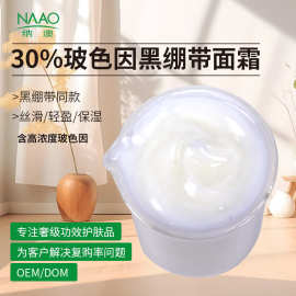 30%玻色因黑绷带面霜 抗皱紧致精华霜 保湿补水素颜霜 植物护肤品