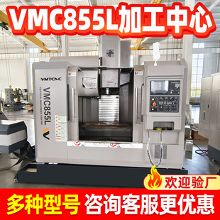 Դ�^���S������ʽ�ӹ����� vmc855L��X�cnc�C��3�S����㊴�