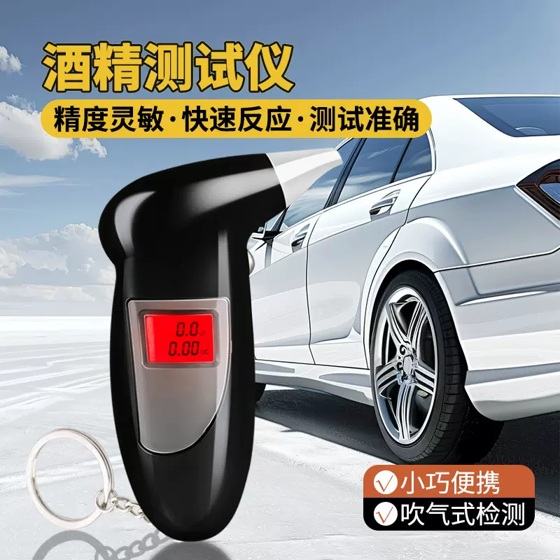 便携式酒精测试仪数显测量酒精测试器吹气式酒驾测试仪车家两用款