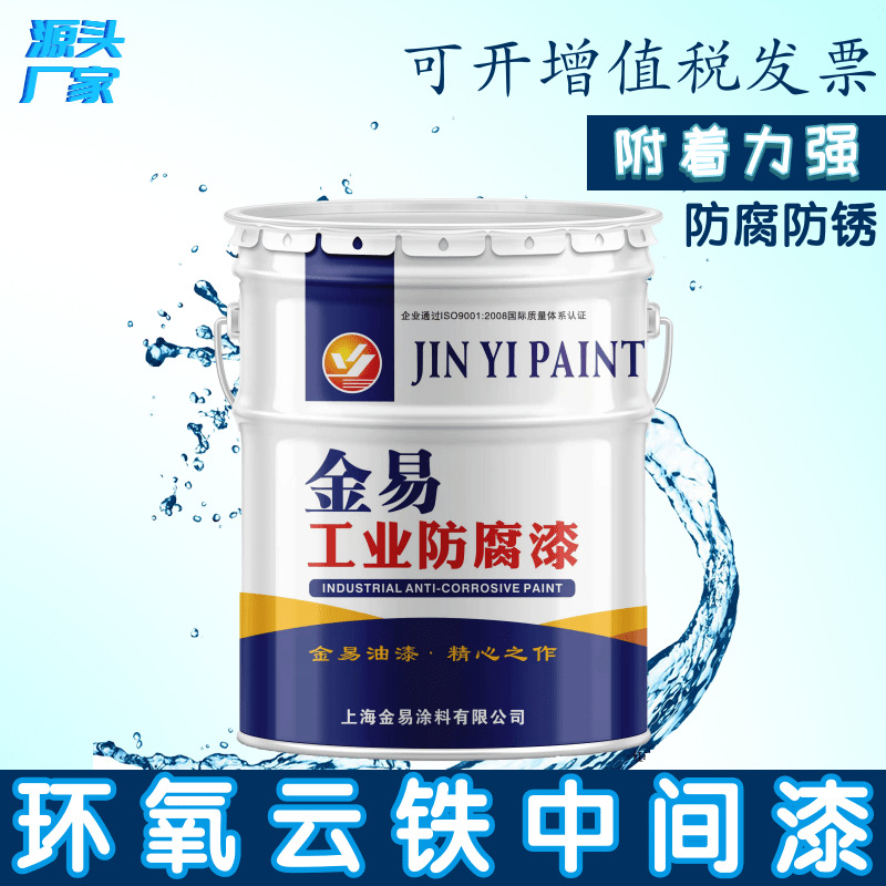 中间漆 机械设备钢结构船舶桥梁汽车工业涂料油漆 环氧云铁中间漆