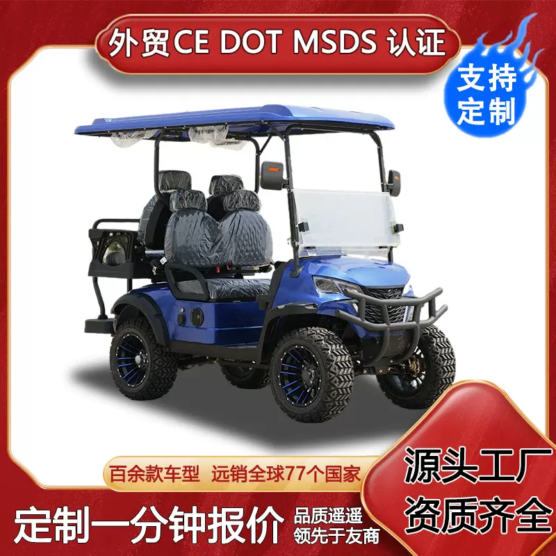高尔夫球车外贸出口景区观光车4座越野款电动高尔夫球车
