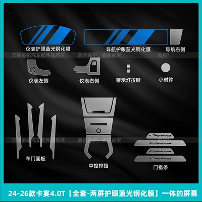 Car interior film Porsche Cayenne Center Console Gear - 24-26-cayenne-40t-full-set-two-screen-eye-protection-blue-light-tempered-film-integrated-screen