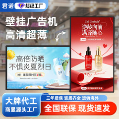 超薄壁挂广告机22/32/43/50/55/65寸安卓网络发布吊挂广告展示屏