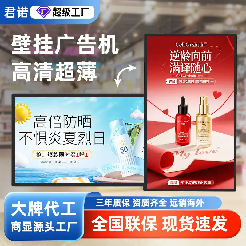 超薄壁挂广告机22/32/43/50/55/65寸安卓网络发布吊挂广告展示屏